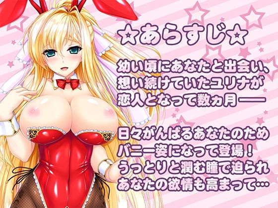 サンプル画像3:バニーなユリナ姫との甘々えっち 〜毎日忙しく頑張っているあなたにバニーガールなユリナの甘々吐息＆癒し＆えっち♪【ユニオリシリーズ】(CLIP☆CRAFT☆PLUS) [d_355009]