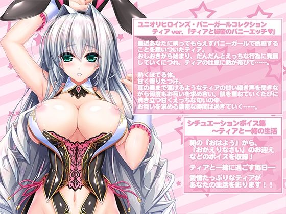 サンプル画像3:ティアと秘密のバニーエッチ 〜毎日忙しく頑張っているあなたにバニーガールなティアの甘々吐息＆癒し＆えっち♪【ユニオリシリーズ】(CLIP☆CRAFT☆PLUS) [d_355017]