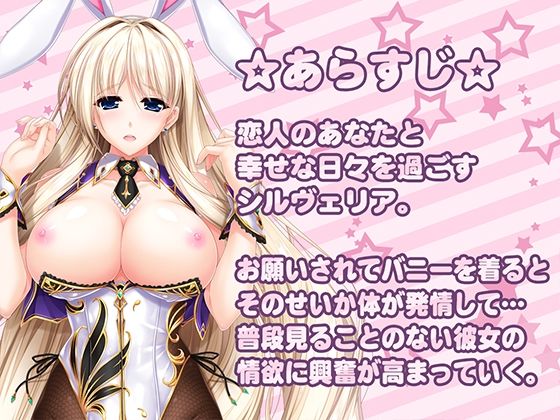 サンプル画像3:バニーなシルヴェリアのあまみつえっち 〜バニーな彼女の甘々吐息＆癒し＆えっち♪(CLIP☆CRAFT☆PLUS) [d_355022]