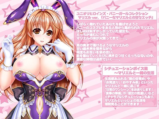 サンプル画像3:バニーなマリエルとの癒されえっち 〜毎日忙しく頑張っているあなたにバニーガールなマリエルの甘々吐息＆癒し＆えっち♪【ユニオリシリーズ】(CLIP☆CRAFT☆PLUS) [d_355039]