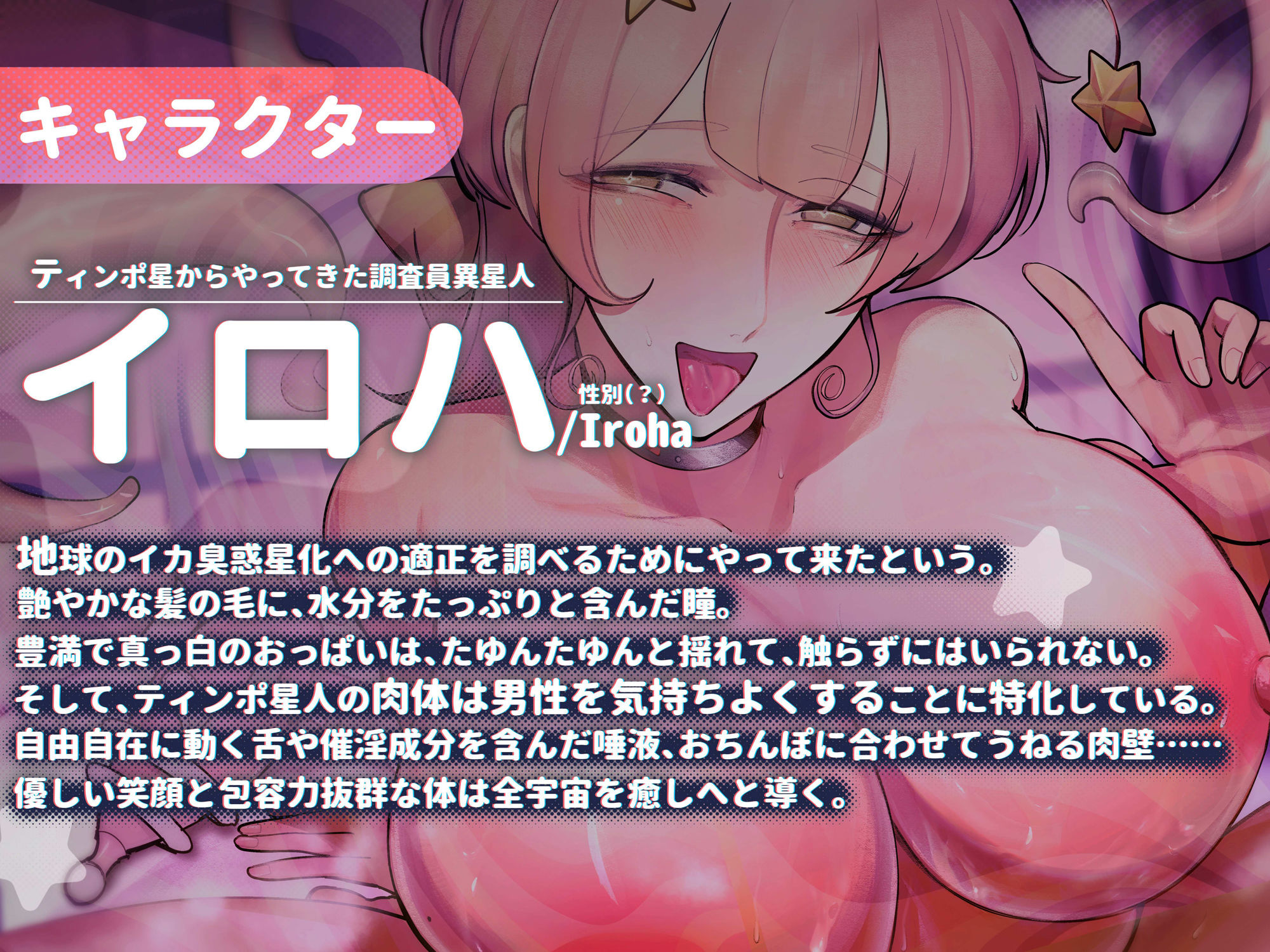 サンプル画像1:惑性侵略！ 〜ゆるふわ系宇宙人お姉ちゃんにおちんぽ征服されて、いちゃらぶギャラクシーセックスする話〜(おほ声の館) [d_355081]