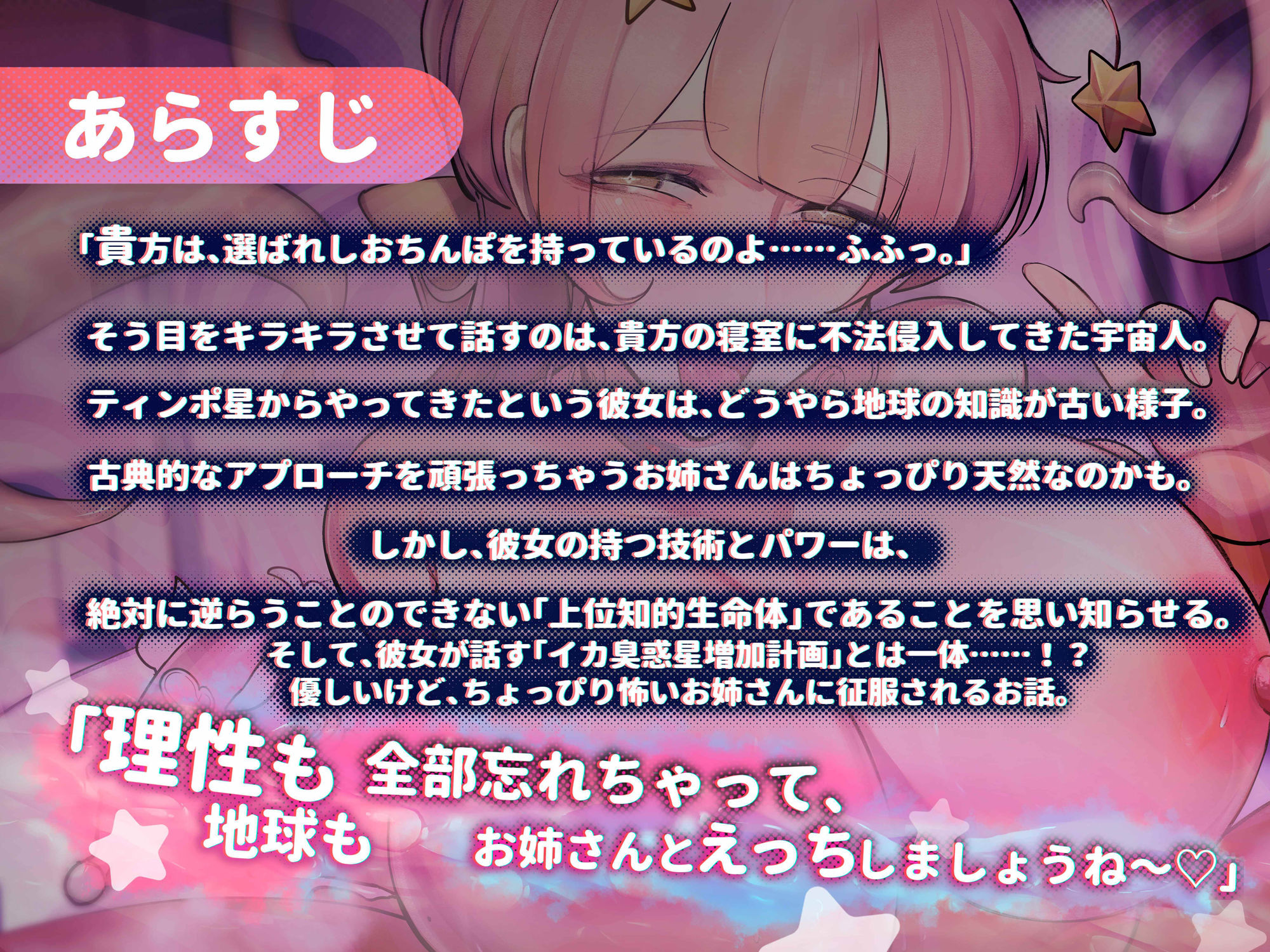 サンプル画像2:惑性侵略！ 〜ゆるふわ系宇宙人お姉ちゃんにおちんぽ征服されて、いちゃらぶギャラクシーセックスする話〜(おほ声の館) [d_355081]