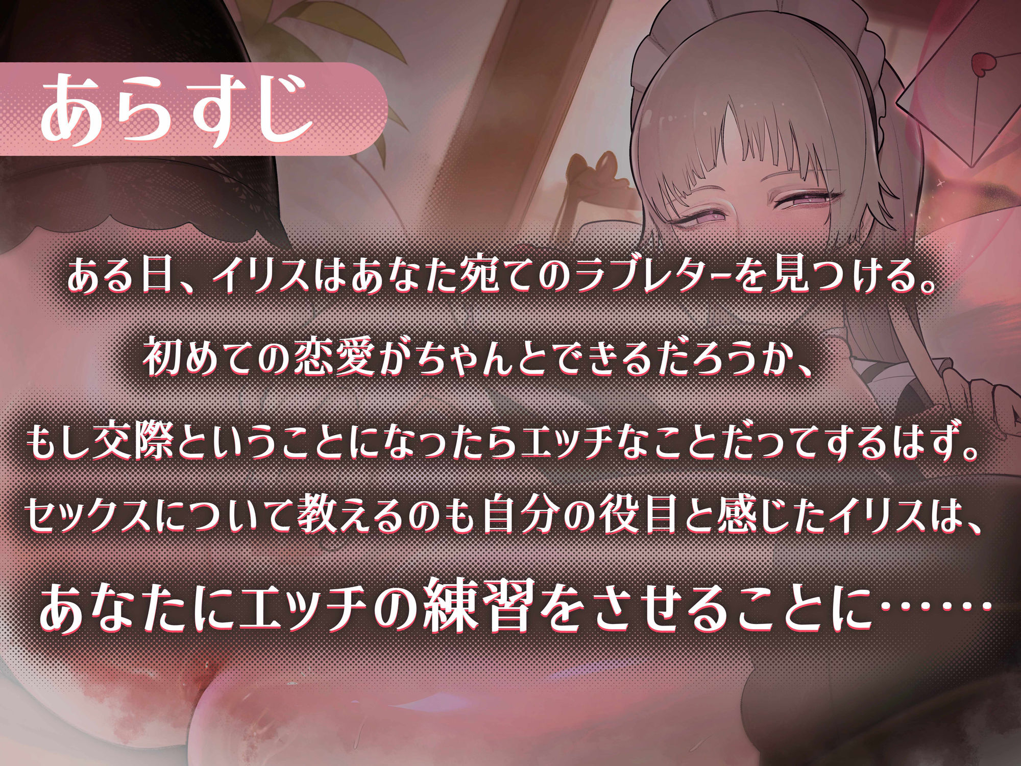 サンプル画像2:世話役メイド イリスの恋愛教育真剣エッチ(おほ声の館) [d_355103]