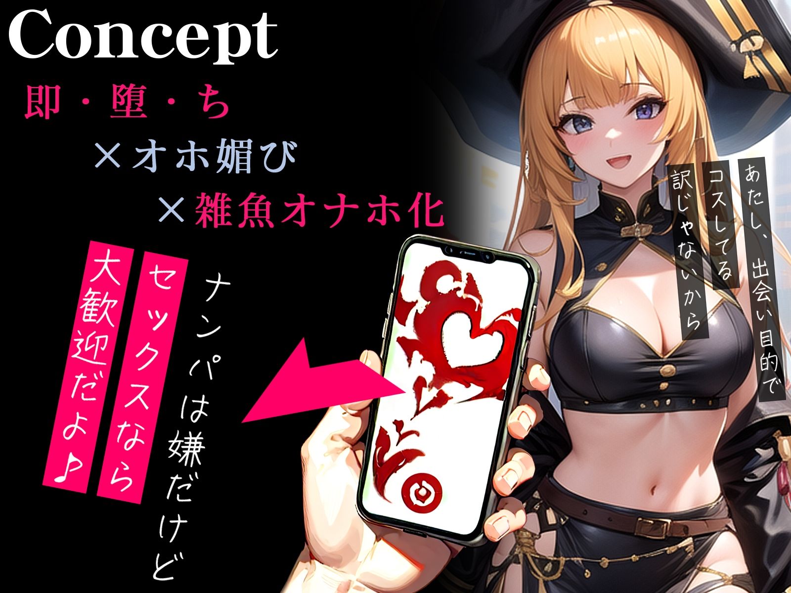 サンプル画像1:【オホ声】催●アプリで即チン媚び〜巨乳コスプレギャルJKがオホ媚びしまくり雑魚オナホ化〜(ネジ企画) [d_355148]