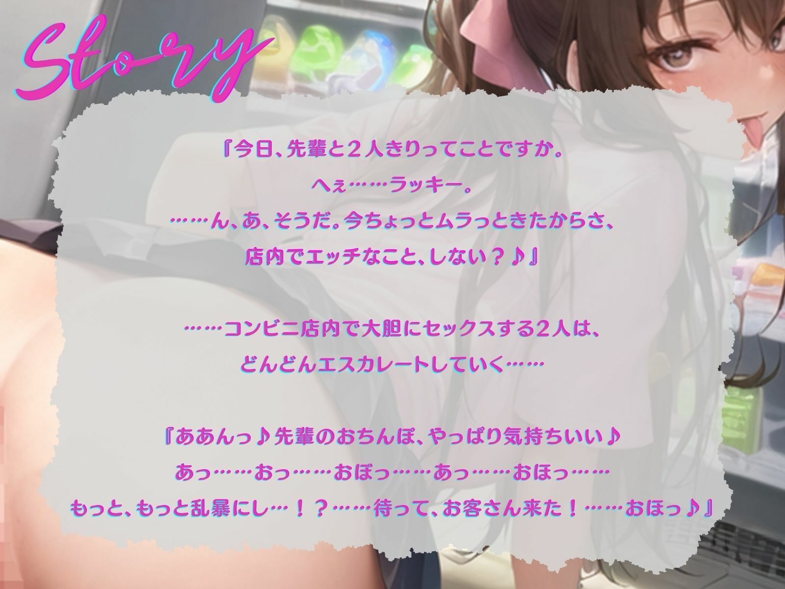 サンプル画像2:【KU100】性欲が強すぎる後輩バイトJKと、店内でドスケベセックス♪(ご奉仕プレイ) [d_355155]