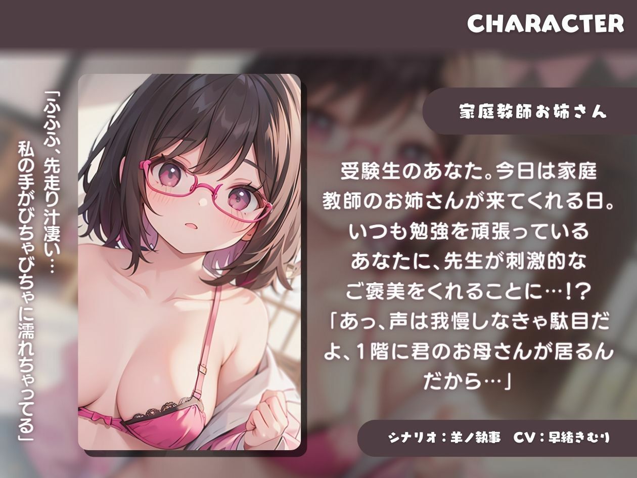 サンプル画像1:家庭教師お姉さんの刺激的なご褒美(いたずらえっち 〜性癖よ恍惚なれ〜) [d_355179]