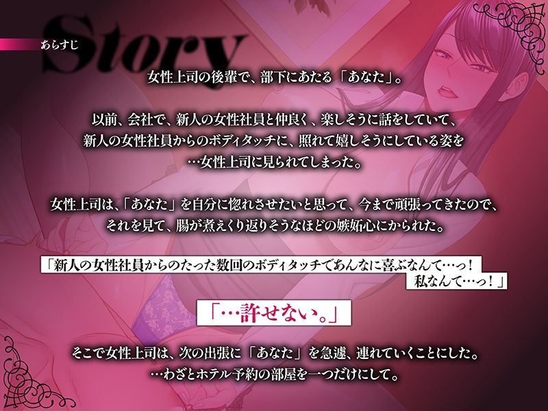 サンプル画像2:【密着×乳首責め】嫉妬にかられた女上司に罵りと執拗な乳首責めされて乳首イキ(ズキュンとボイス) [d_355280]