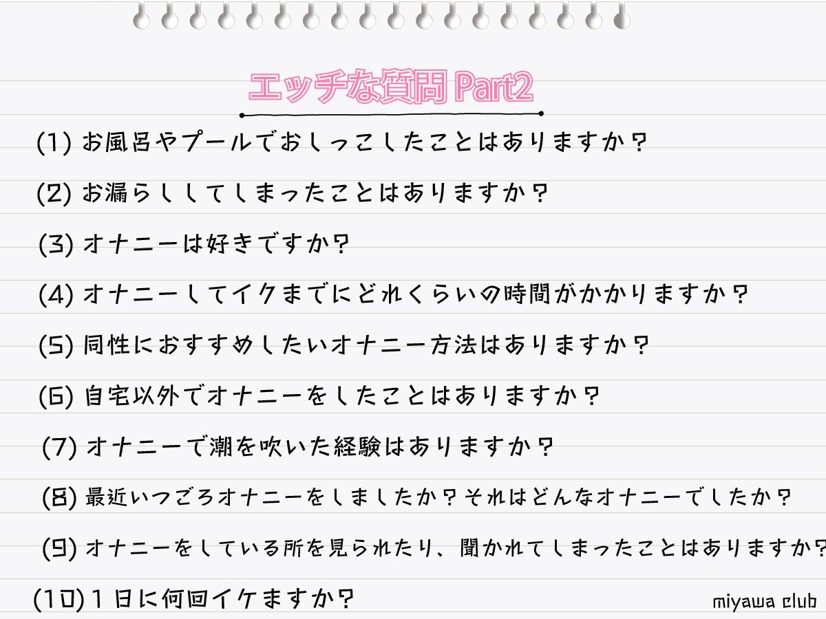 サンプル画像1:【Part2】エッチな10個の質問に答えながらオナニー実演♪【月桂樹】(ミヤワクラブ) [d_355406]