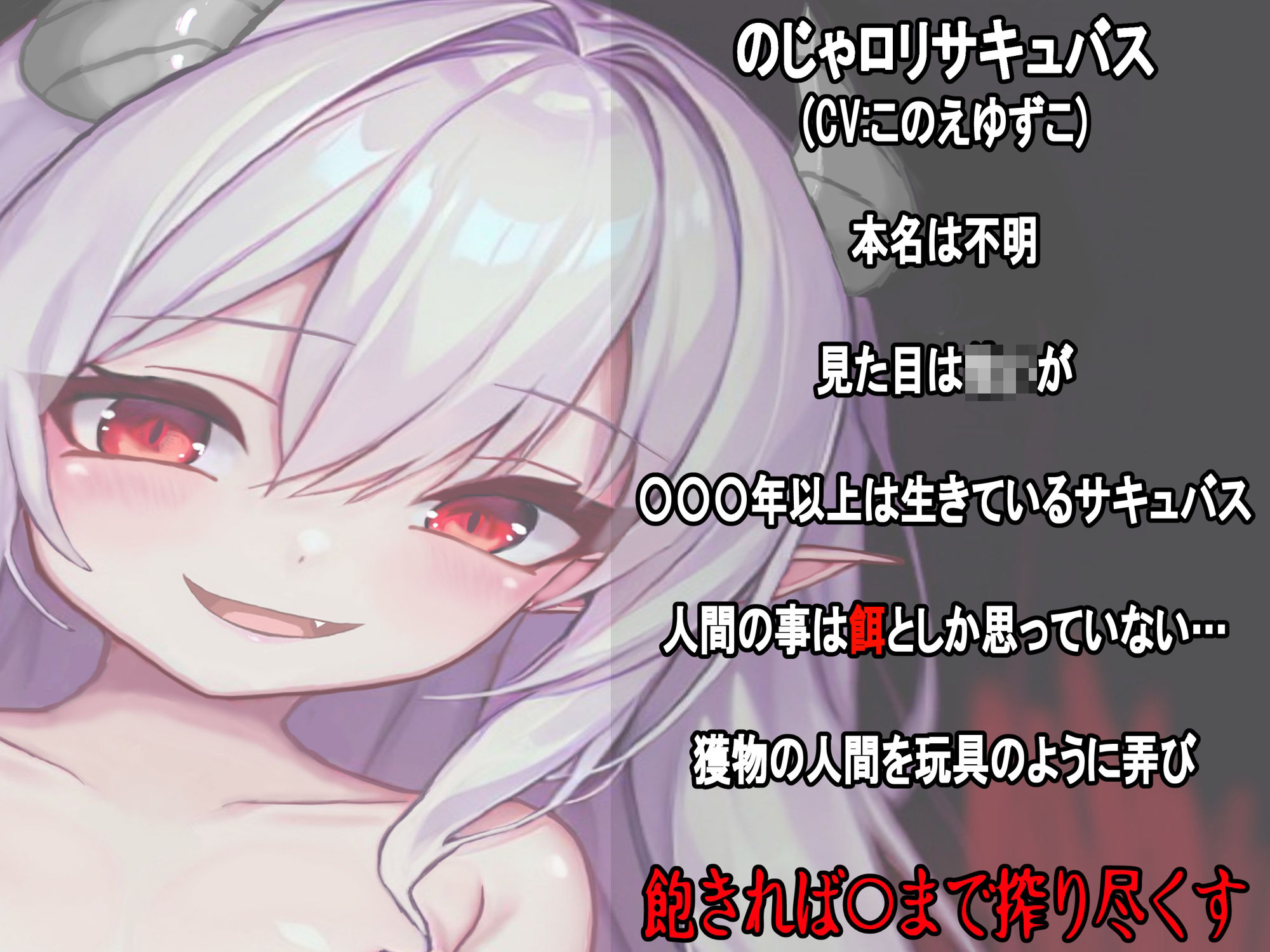 サンプル画像1:【サークル処女作記念TRACK1（フェラ）無料全公開！！】のじゃロリサキュバスのエサになる話(デルフード) [d_355451]