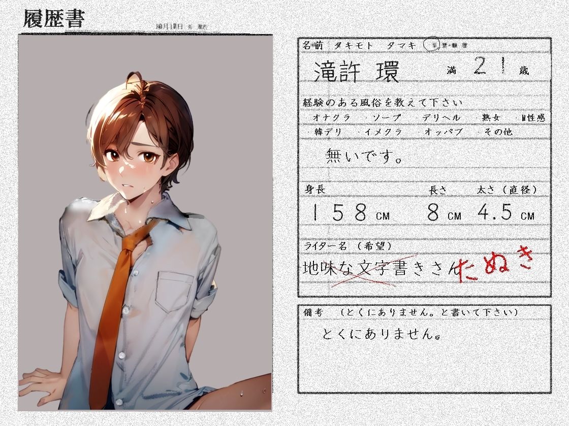 サンプル画像2:《M男歓喜！？ はぷらんシリーズ！》「完全着衣性春学園 汗ダク汁ダク運動部 池袋校」二年四組 棚橋さん ［バレー部］ 【M性感の覆面体験記録】(【Clover PROJECT】) [d_355564]