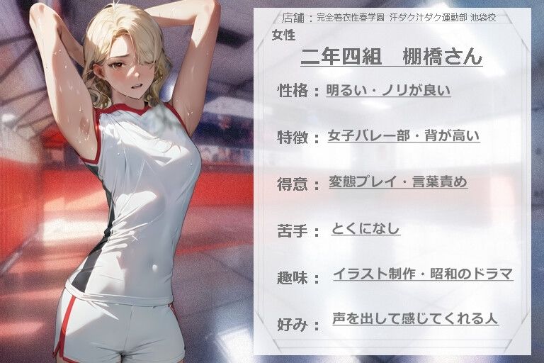 サンプル画像3:《M男歓喜！？ はぷらんシリーズ！》「完全着衣性春学園 汗ダク汁ダク運動部 池袋校」二年四組 棚橋さん ［バレー部］ 【M性感の覆面体験記録】(【Clover PROJECT】) [d_355564]