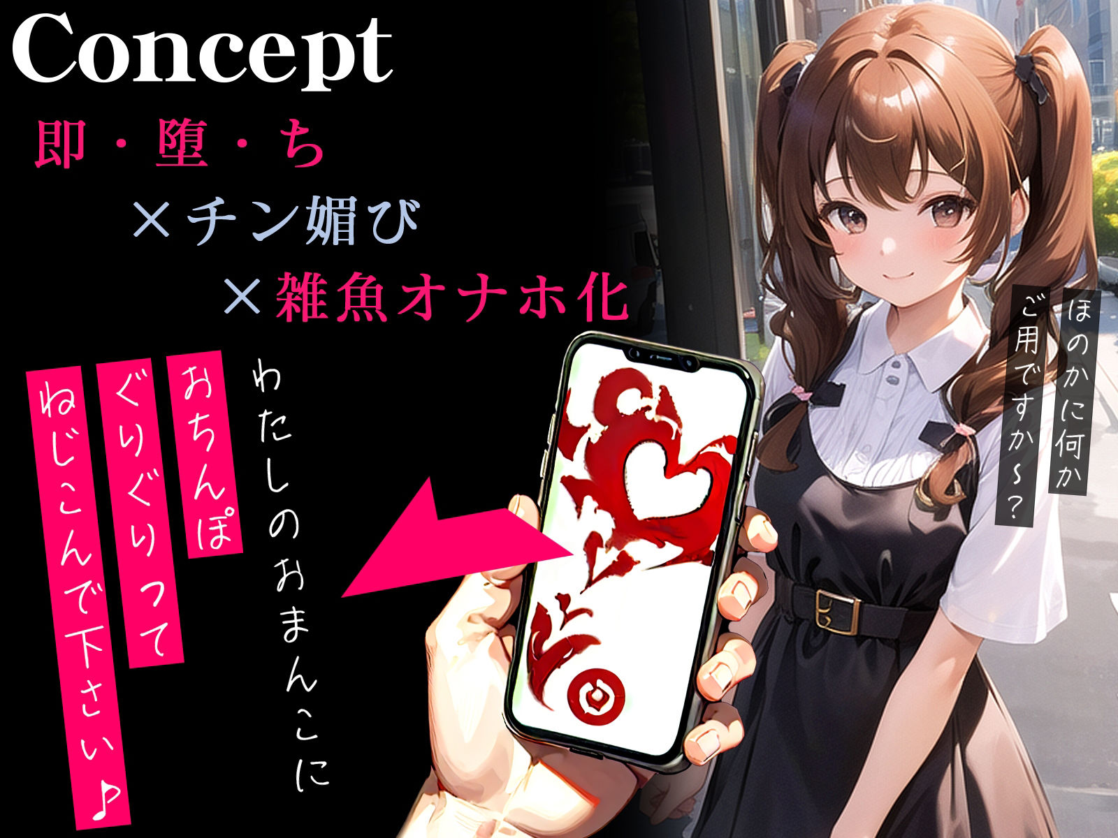 サンプル画像1:【30分超】催●アプリで手の届きそうにない癒し系ロリっ娘が即チン媚び〜中出しされるのは女の子の義務ですから♪〜(ネジ企画) [d_355776]