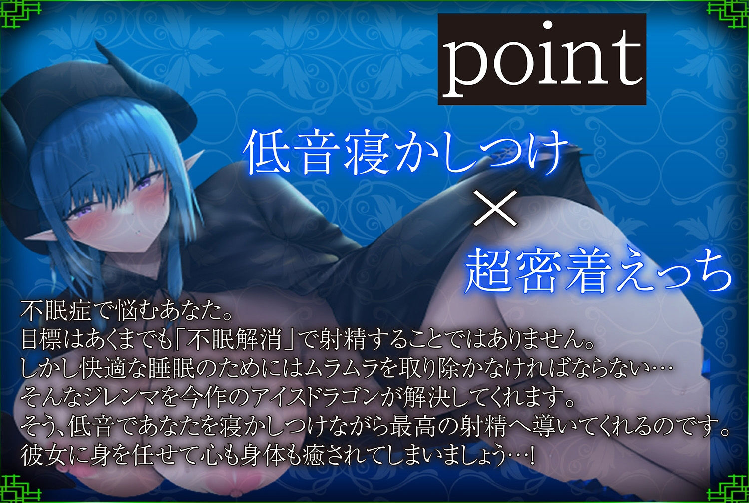 サンプル画像2:【眠りが浅い方に】ドスケベ不眠解消！〜ひんやりボディのアイスドラゴンと毎日低音で寝かしつけられながら密着性交する日々〜【KU100】(J〇ほんぽ) [d_355844]