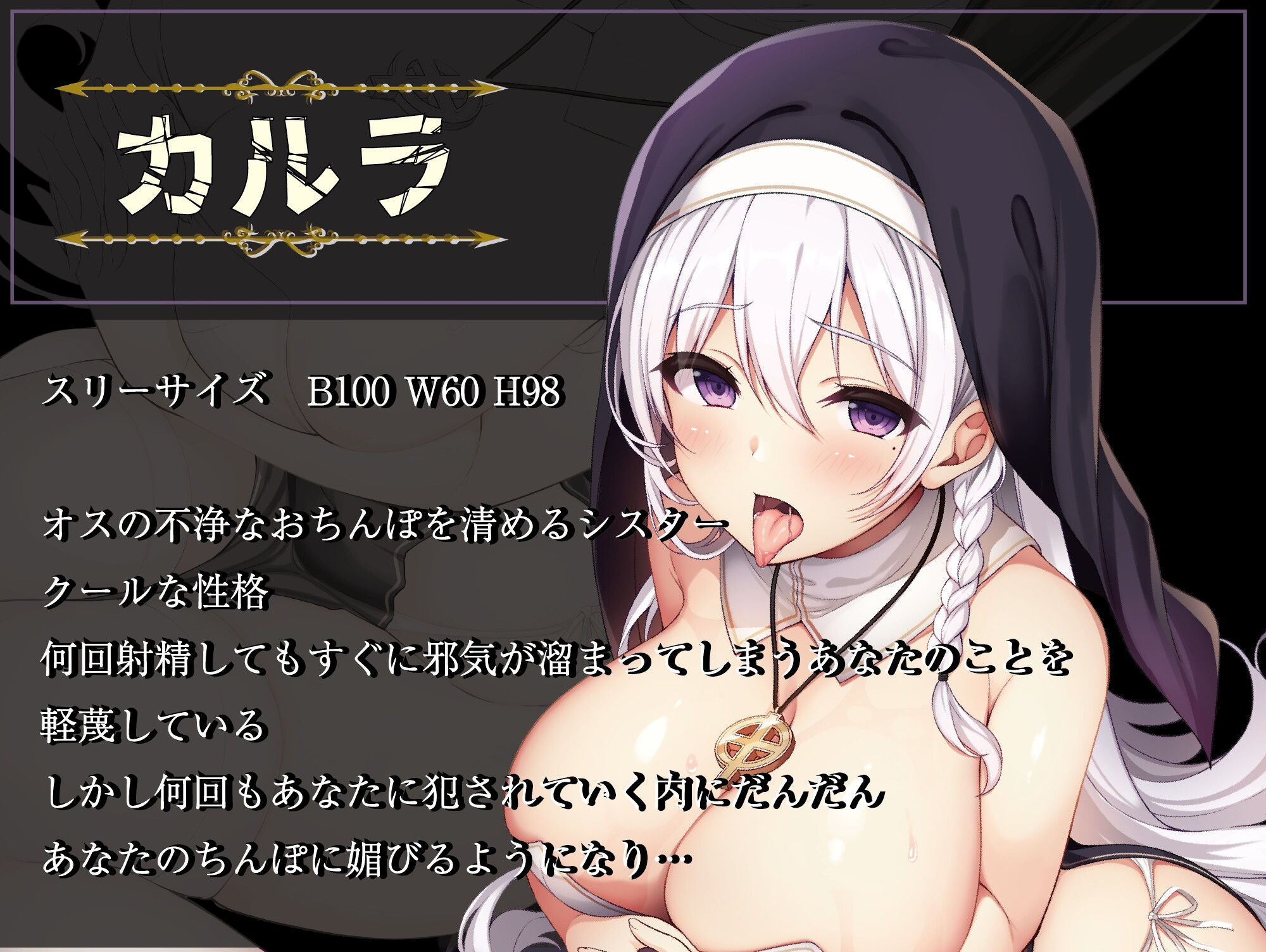 サンプル画像3:【生意気クール→下品オホ声絶頂♪】絶対孕んではいけないシスター×絶対孕ませたいあなた〜生意気なクールシスターを連続中出しで強●快楽堕ち×強●着床させたいのです♪(J〇ほんぽ) [d_355847]