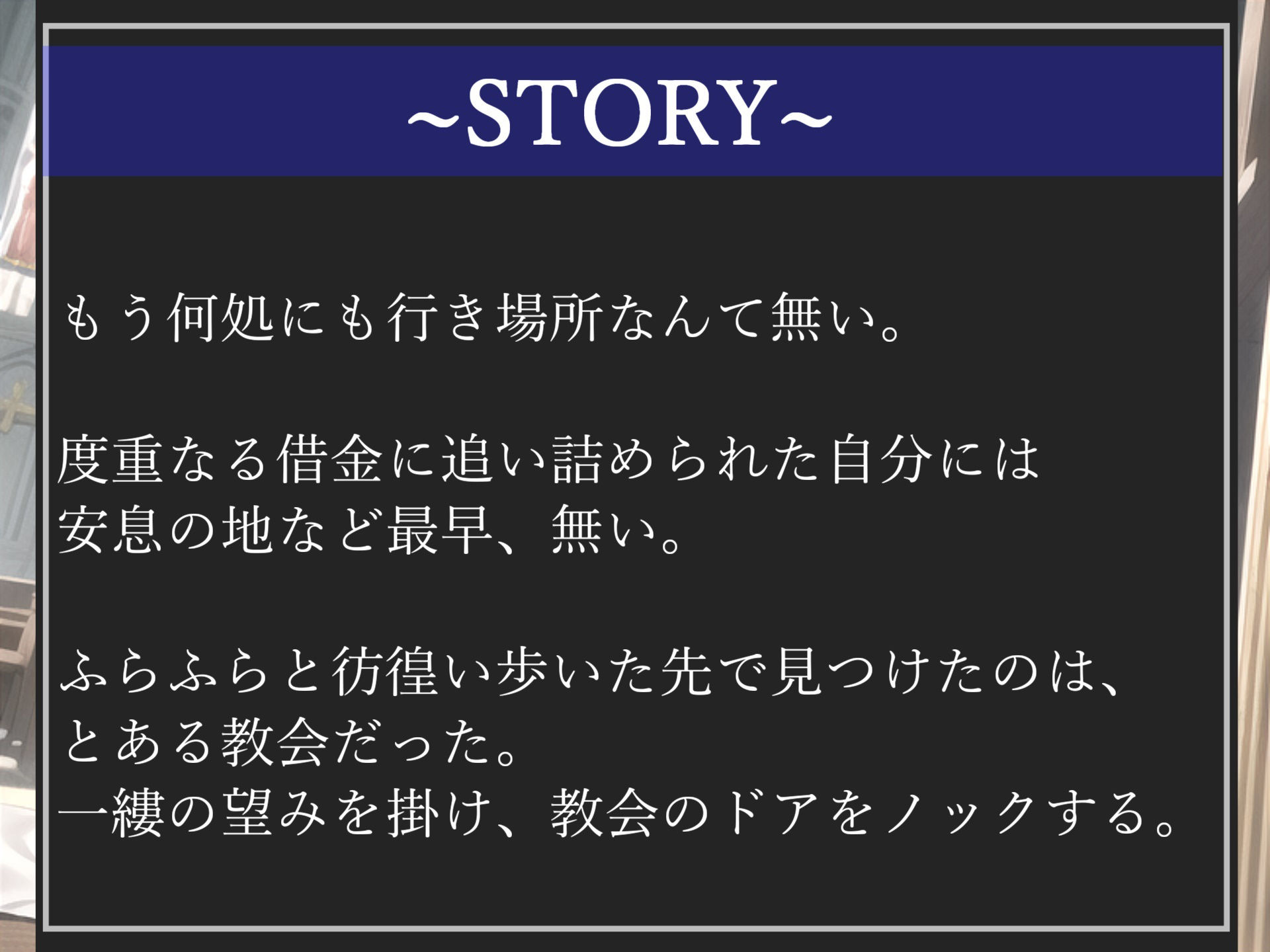サンプル画像4:【新作価格】【女体化オスオナホ計画】借金漬けで衣食住を提供してもらう代償として、ふたなり爆乳シスターのでかち●ぽで気が狂うまでメス墜ち肉便器にさせられる教会の性奴●生活(いむらや) [d_355909]