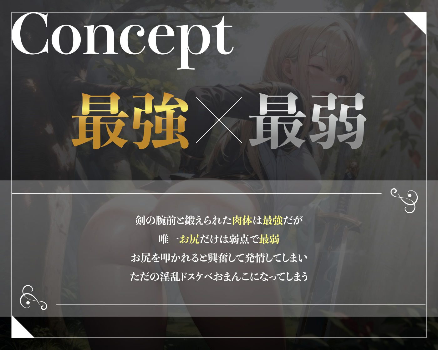 サンプル画像4:【尻弱音声・期間限定110円】屈強な肉体を持った最強女騎士はただの尻弱ドスケベ淫乱おまんこ(ぷぷぷにゃっと) [d_355936]