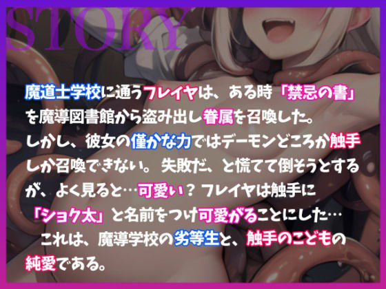 サンプル画像2:触手パラダイス〜底辺魔道士は誤って触手を召喚し、最強の召喚士に成り上がる〜(OVER PRODUCTION MATCHING) [d_355959]