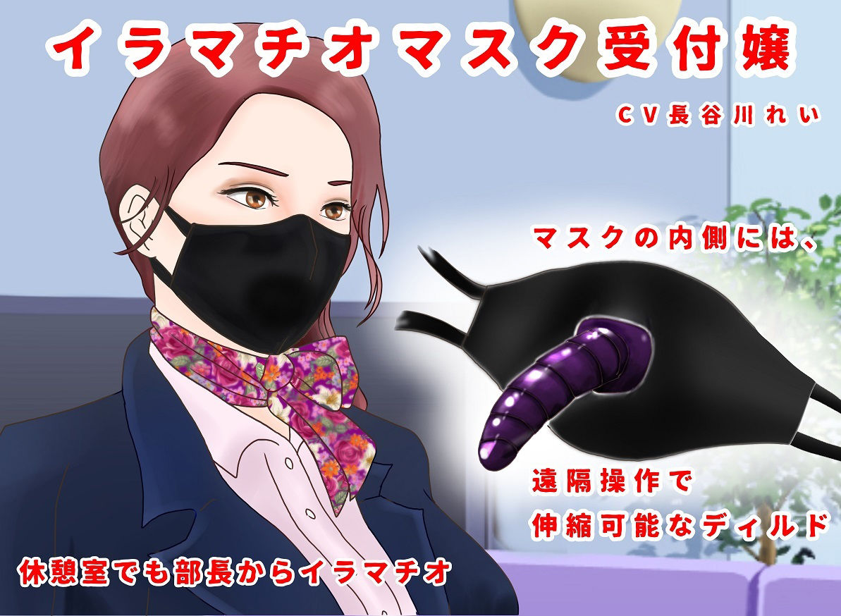 サンプル画像1:イラマチオマスク受付嬢(玲の部屋) [d_355973]