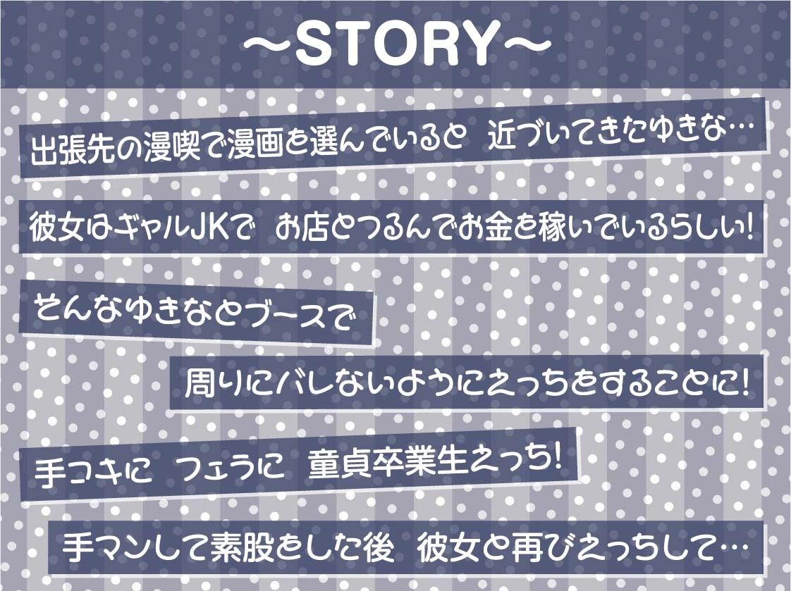 サンプル画像3:漫喫JK2〜隣の人に聞かれないようにオール囁きイタズラえっち〜【フォーリーサウンド】(テグラユウキ) [d_356037]