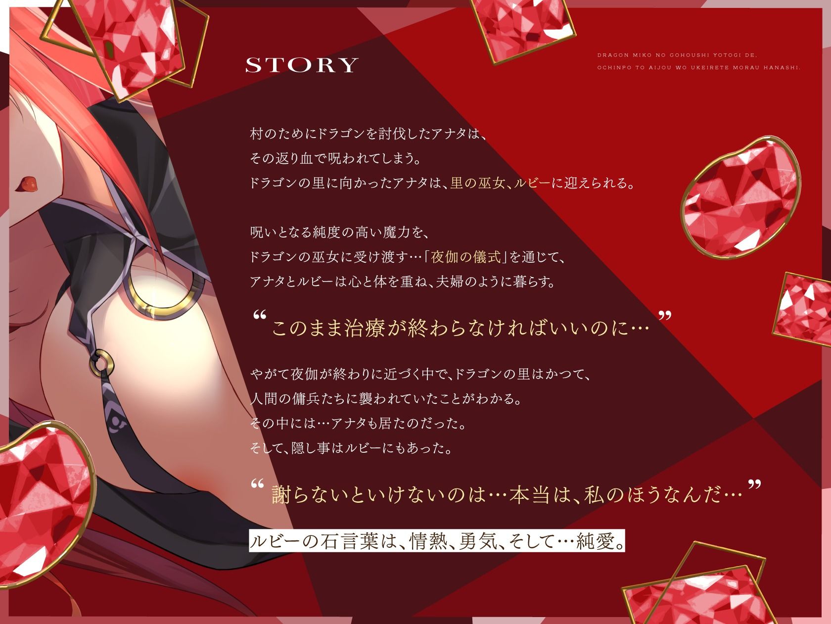 サンプル画像1:純愛ドラゴンはルビーの輝き。ドラゴン巫女のご奉仕夜伽で、おちんぽと愛情を受け入れてもらうお話。(絶対純愛少女) [d_356049]