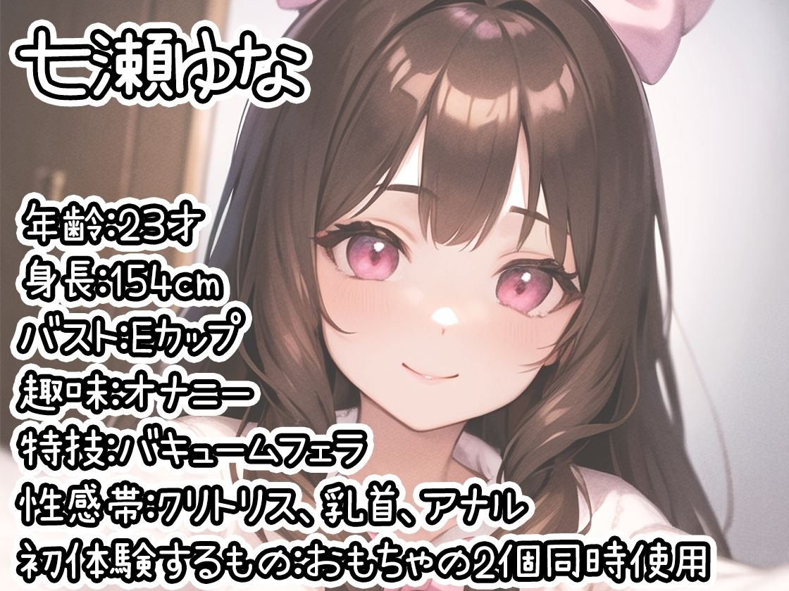 サンプル画像1:【初体験オナニー実演】THE FIRST DE IKU【七瀬ゆな】【FANZA限定版】(いんぱろぼいす) [d_356485]