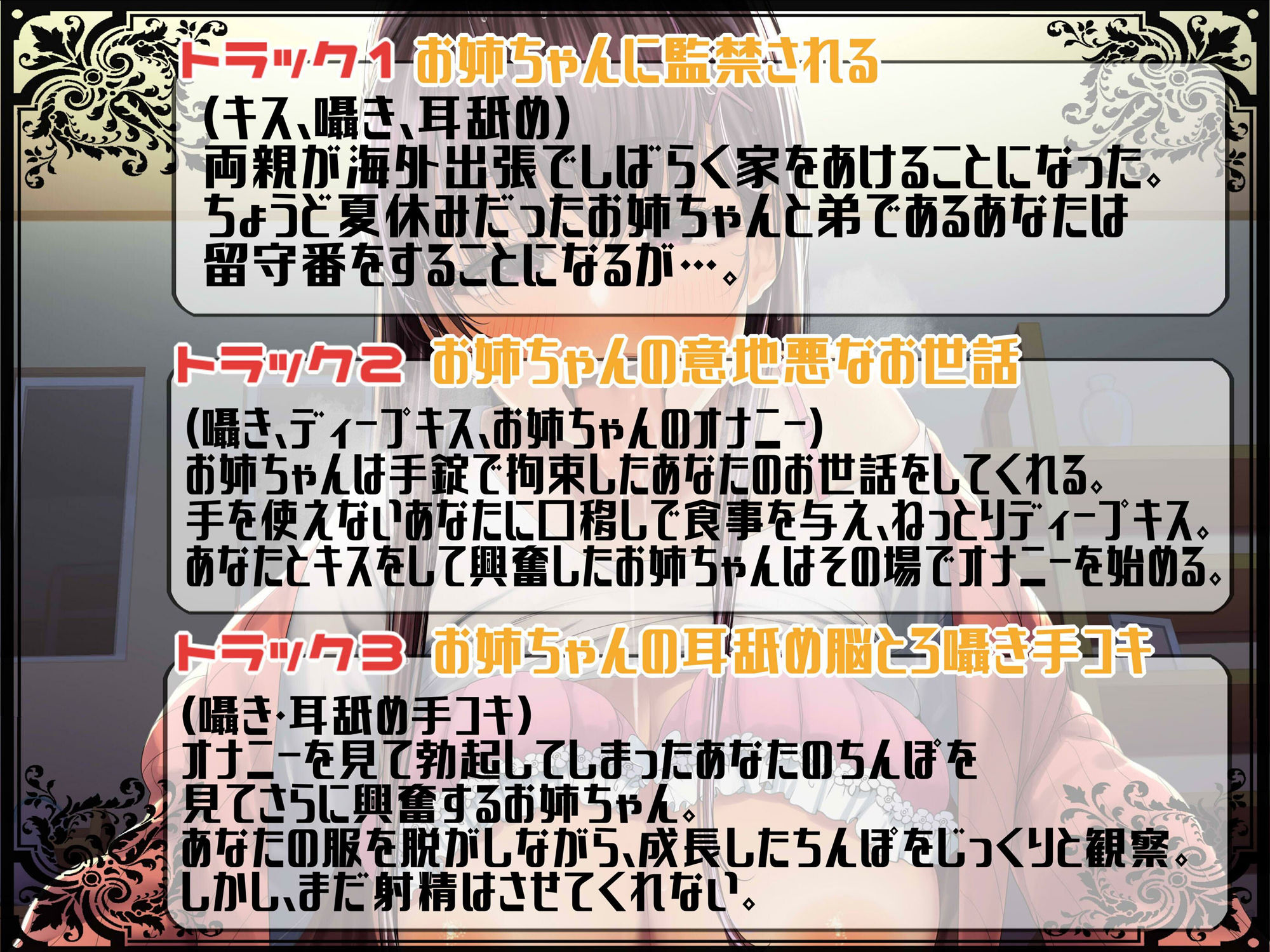 サンプル画像4:溺愛お姉ちゃんの低音オホ声監禁〜囁き、耳舐め、せっくす〜(Cream-Pai) [d_356593]