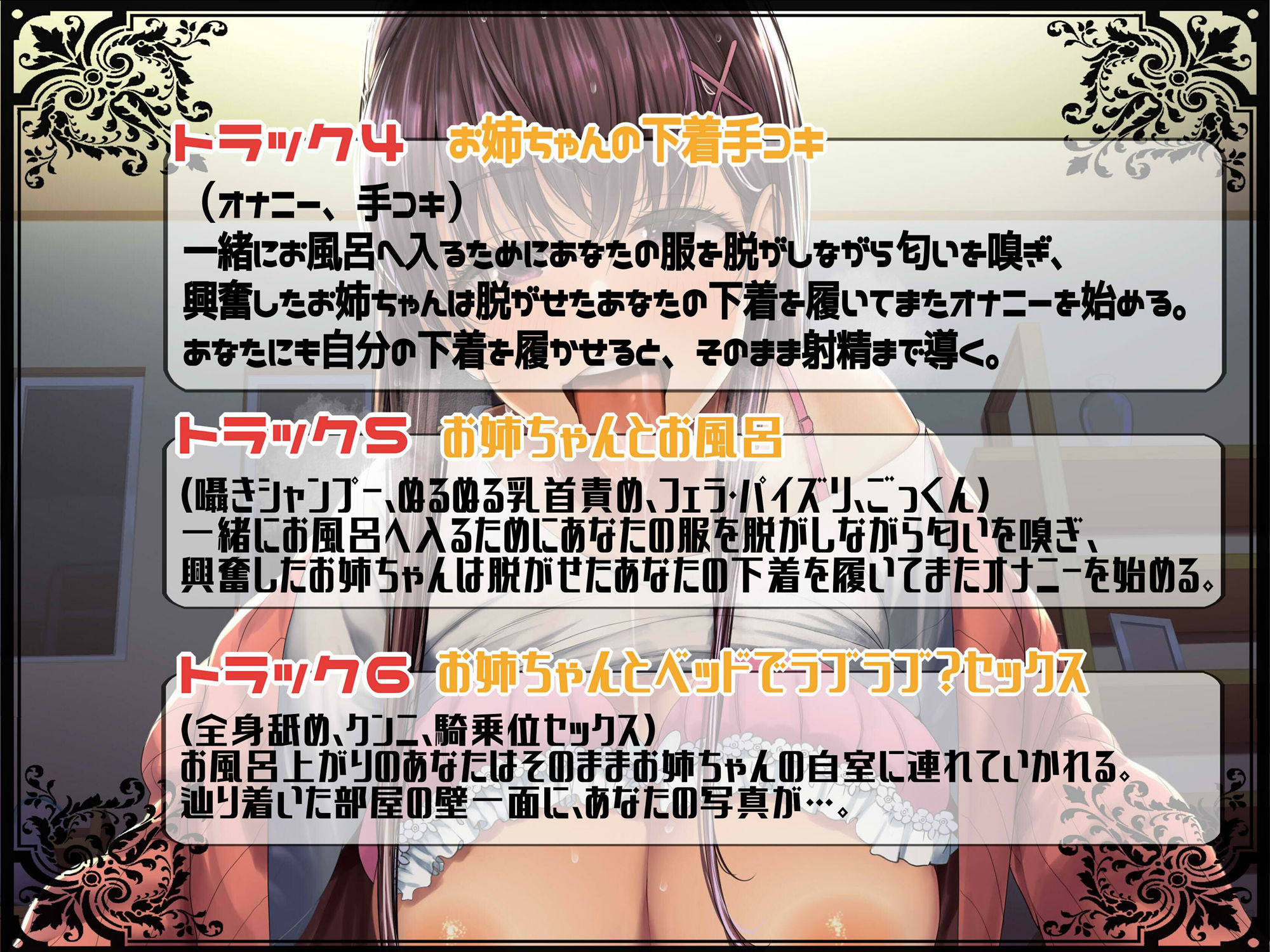 サンプル画像5:溺愛お姉ちゃんの低音オホ声監禁〜囁き、耳舐め、せっくす〜(Cream-Pai) [d_356593]
