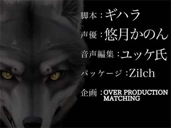 サンプル画像3:赤ずきんちゃん……のおばあさんと、抗えないオオカミ(OVER PRODUCTION MATCHING) [d_356604]