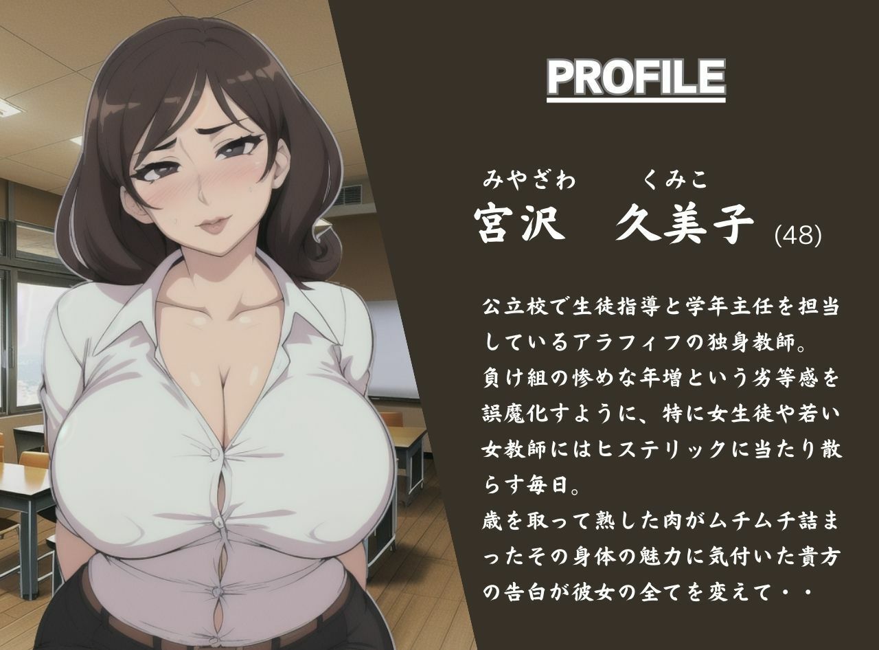 サンプル画像2:アラフィフのクソババア教師とラブラブ恋人生活 閉経寸前のおまんこにドバドバ中出し(MILF BOOKS) [d_356667]