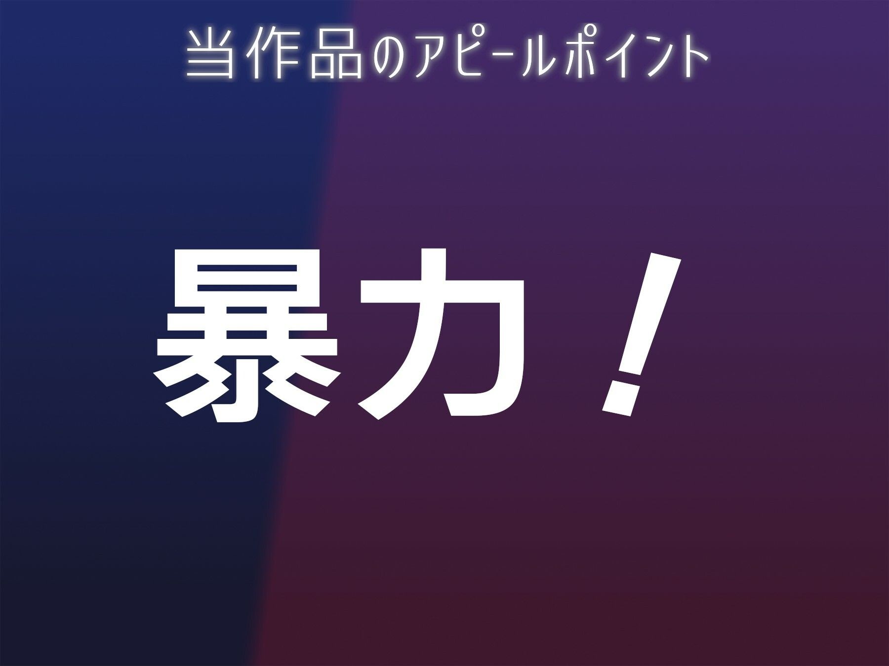 サンプル画像2:―風俗行ったら人生終わった― DVカノジョのラブ穴ぱんち！！！！！！(できることなら) [d_356675]