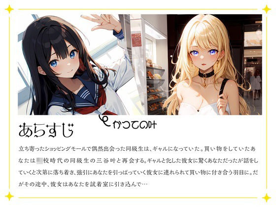 サンプル画像2:再会したらギャルだったあの子(OVER PRODUCTION MATCHING) [d_356726]