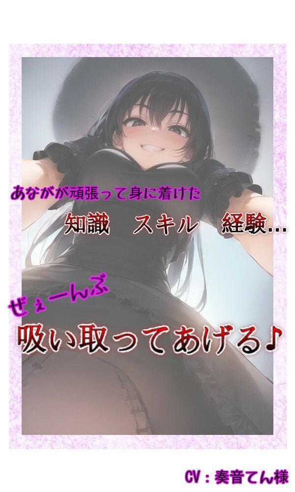 サンプル画像2:あなたの命の源骨の髄まで吸い尽くしてやる(吸収ドレイン) [d_356800]