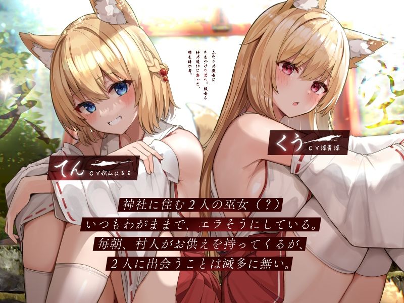 サンプル画像2:おいなり様【KU100】(Hello，Sound！！) [d_356819]