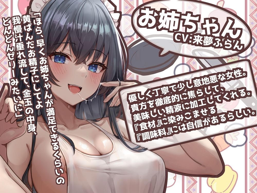 サンプル画像1:ぐつぐつクッキング 黄ばんだどろどろゼリー精液になるまで煮込まれる音声(B-bishop) [d_356976]