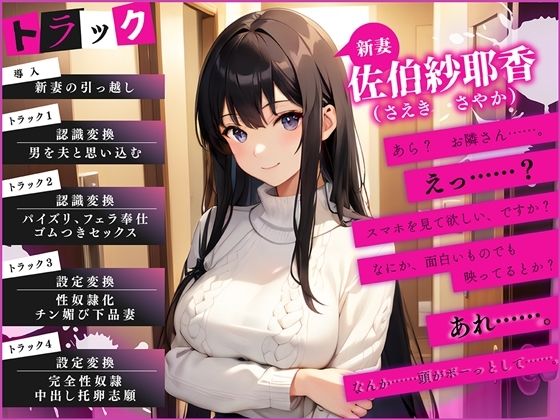 サンプル画像1:【催●】となりに引っ越してきた清楚な新妻に、托卵志願させるまで(微熱兆候) [d_357122]