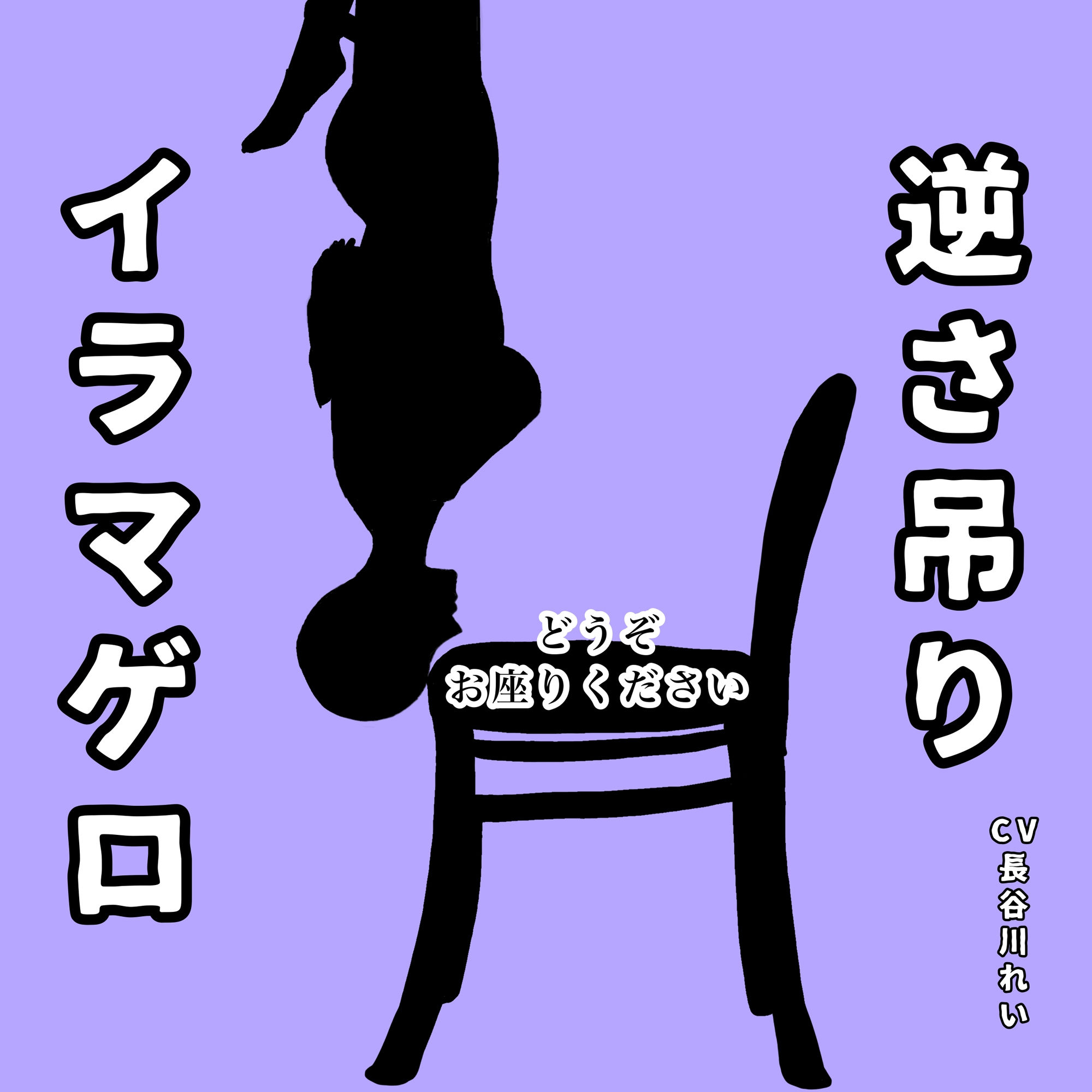 サンプル画像1:逆さ吊りイラマゲロ(玲の部屋) [d_357155]