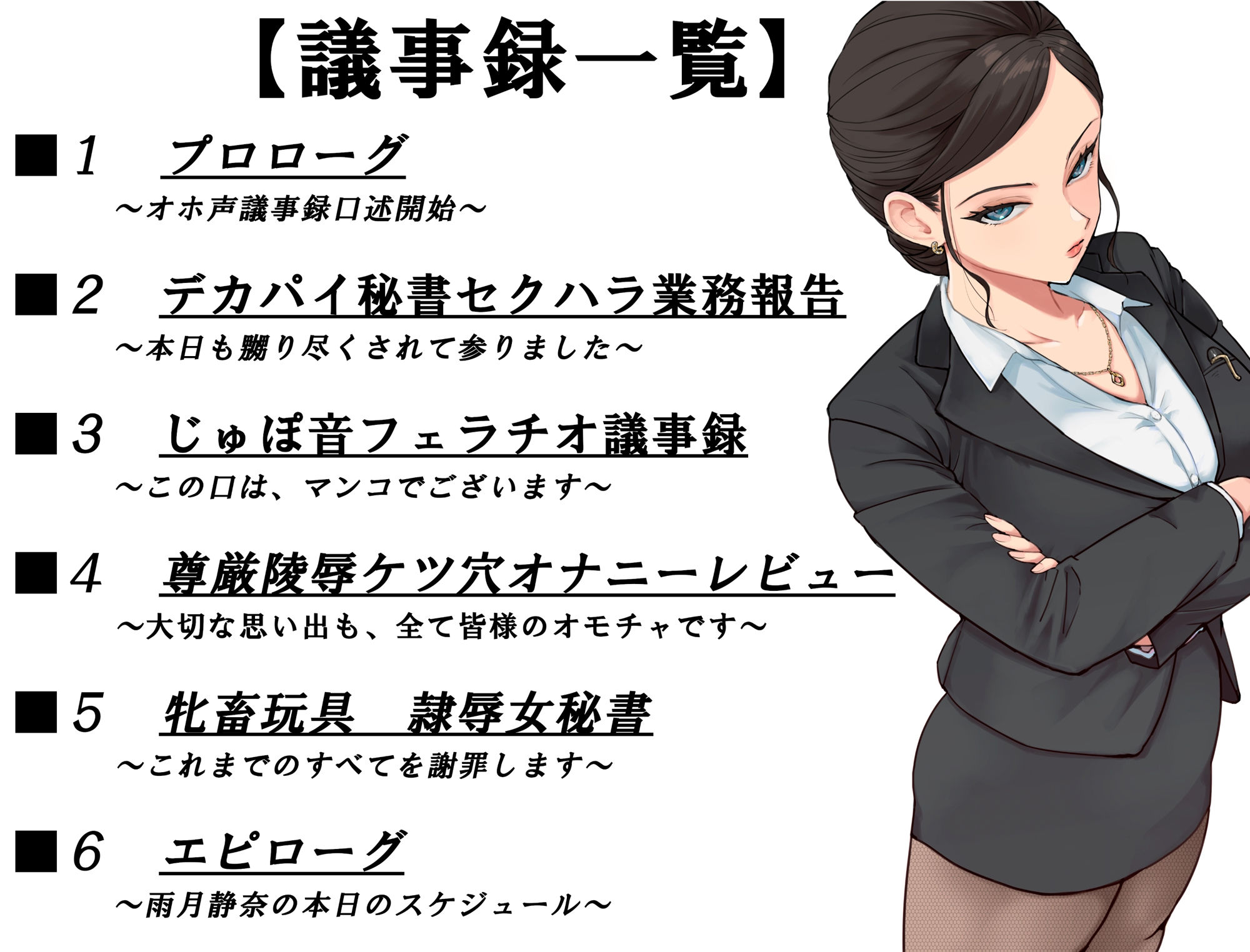 サンプル画像5:鋼鉄女秘書のセクハラ陵●オホ声議事録(天源高野) [d_357210]