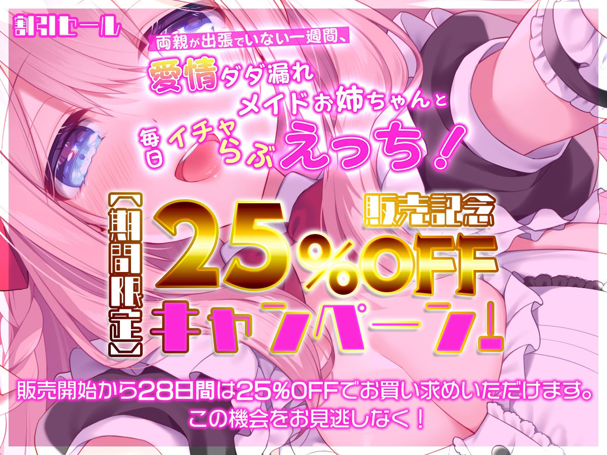 サンプル画像1:【連続射精チャレンジ】両親が出張でいない一週間、愛情ダダ漏れメイドお姉ちゃんと毎日イチャらぶえっち！【処女メイド】(らくれっと) [d_357407]
