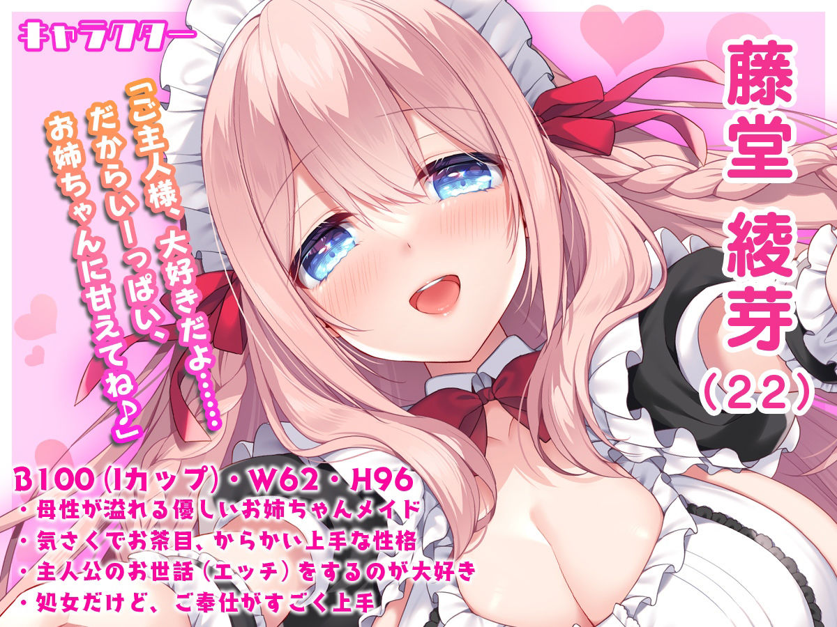 サンプル画像3:【連続射精チャレンジ】両親が出張でいない一週間、愛情ダダ漏れメイドお姉ちゃんと毎日イチャらぶえっち！【処女メイド】(らくれっと) [d_357407]