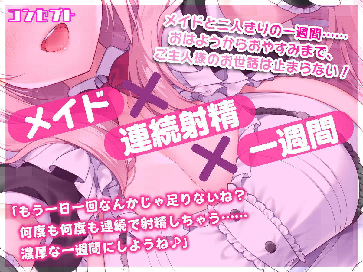 サンプル画像4:【連続射精チャレンジ】両親が出張でいない一週間、愛情ダダ漏れメイドお姉ちゃんと毎日イチャらぶえっち！【処女メイド】(らくれっと) [d_357407]