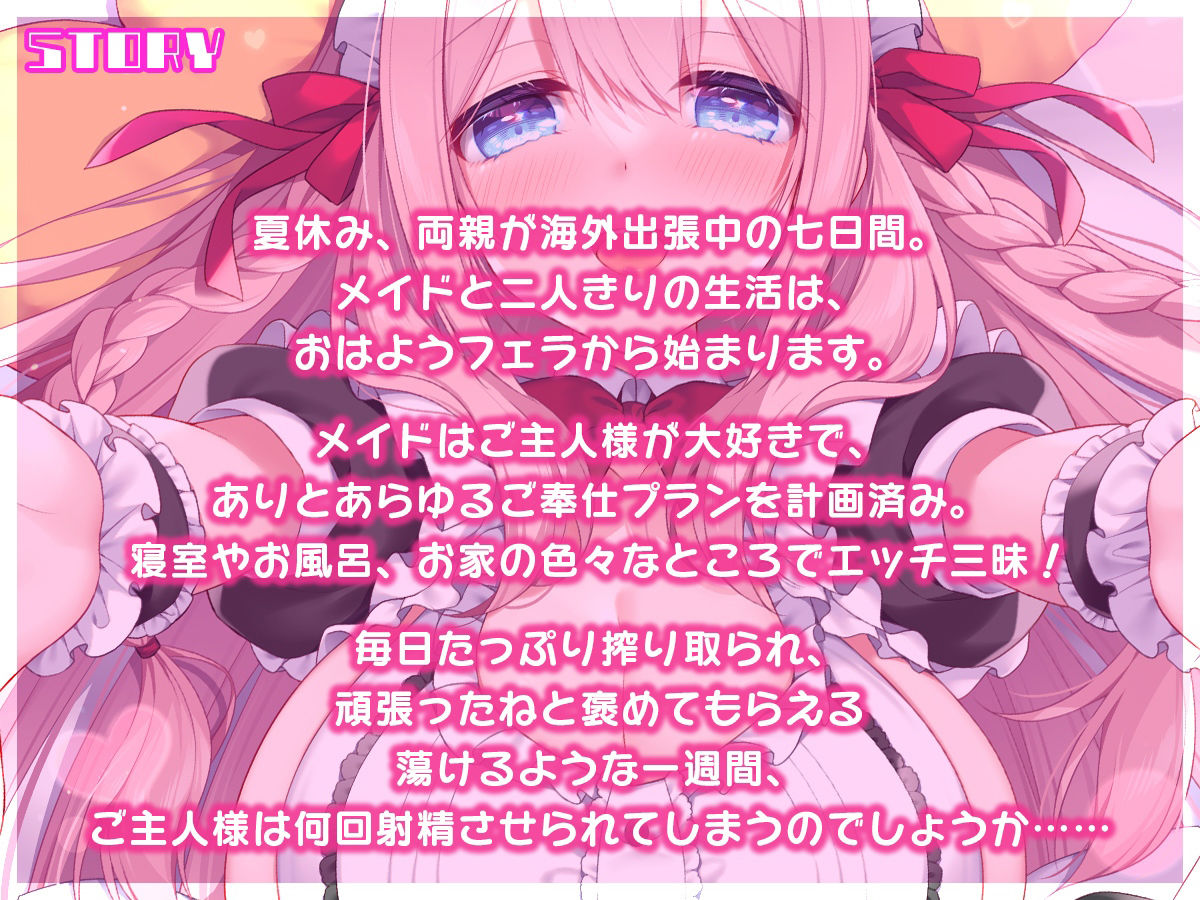 サンプル画像5:【連続射精チャレンジ】両親が出張でいない一週間、愛情ダダ漏れメイドお姉ちゃんと毎日イチャらぶえっち！【処女メイド】(らくれっと) [d_357407]