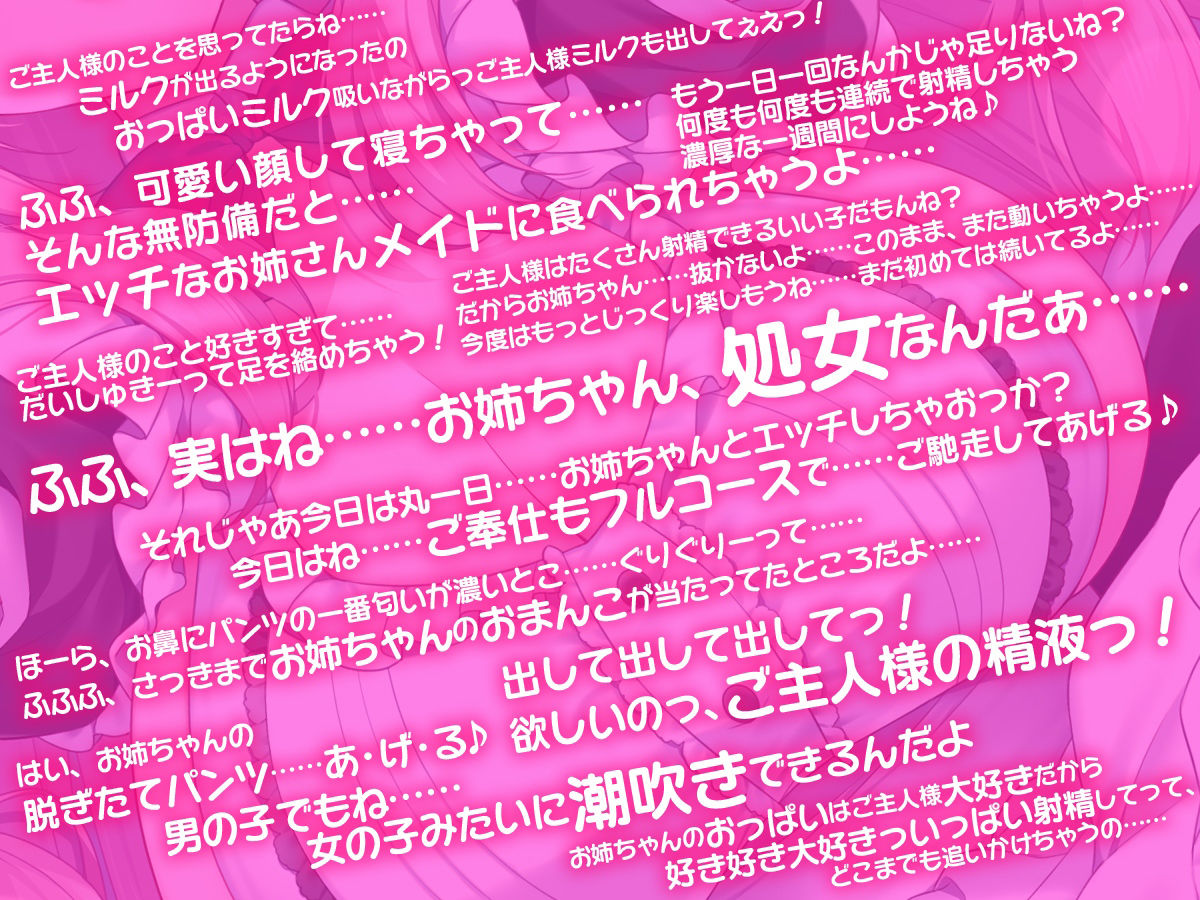 【連続射精チャレンジ】両親が出張でいない一週間、愛情ダダ漏れメイドお姉ちゃんと毎日イチャらぶえっち！【処女メイド】