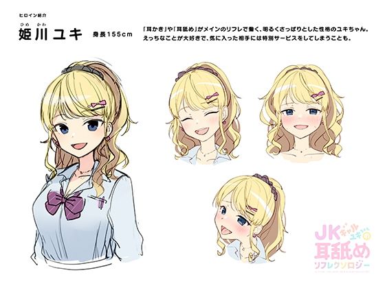 サンプル画像2:JKギャルユキちゃんの耳舐めリフレクソロジー(ぱちぱちぼいす) [d_357416]