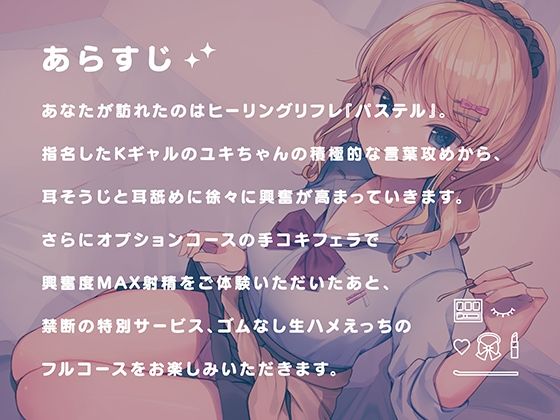 サンプル画像3:JKギャルユキちゃんの耳舐めリフレクソロジー(ぱちぱちぼいす) [d_357416]