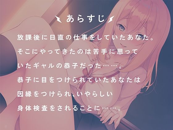 サンプル画像3:放課後身体検査〜ドSギャル編〜(ぱちぱちぼいす) [d_357443]