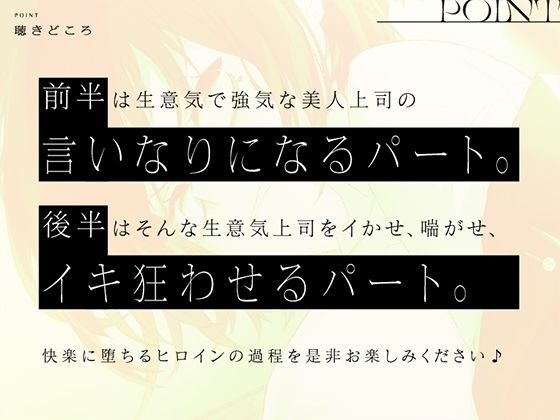 サンプル画像4:強気なドS美人上司をわからせるドスケベイキ狂エッチ♪(ぱちぱちぼいす) [d_357463]