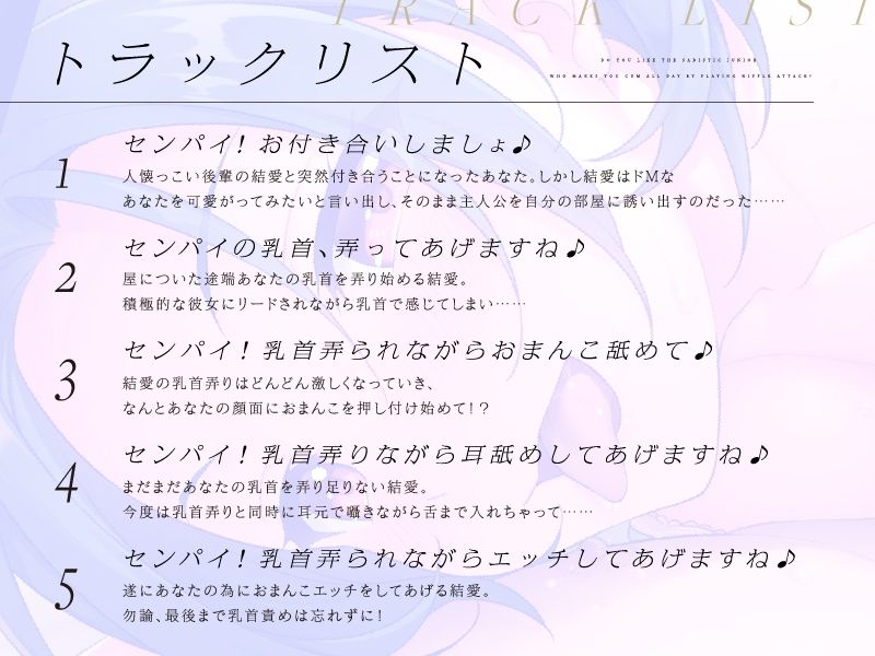 サンプル画像4:ひたすら乳首を責めながら俺をイカせまくるSな後輩は好きですか？【CV.歩サラ】(ぱちぱちぼいす) [d_357470]