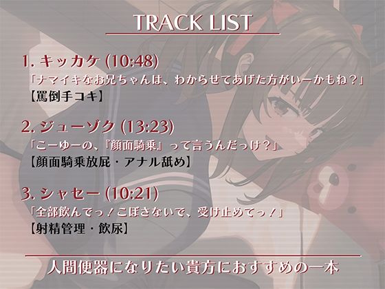 サンプル画像2:お兄ちゃんざっこ -ナマイキ妹にデカ尻で弄ばれる音声-(一門会) [d_357478]