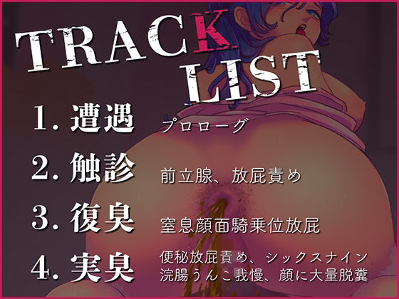 サンプル画像2:ド変態看護婦と汚便強(一門会) [d_357490]