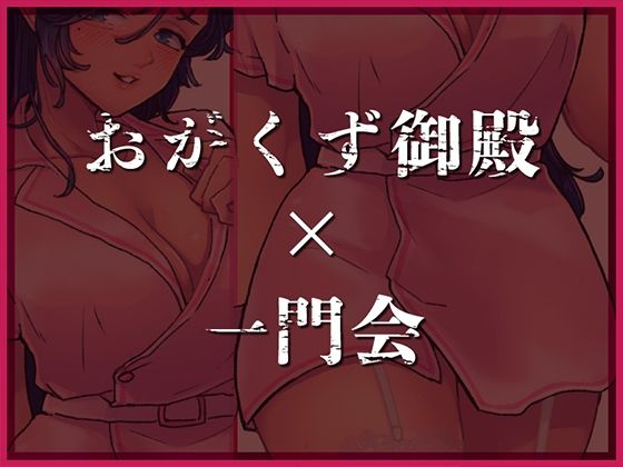 サンプル画像3:ド変態看護婦と汚便強(一門会) [d_357490]